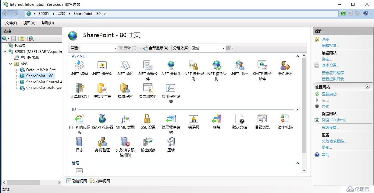 SharePoint 2016 服务器部署（六）SharePoint 证书申请&访问方式加密