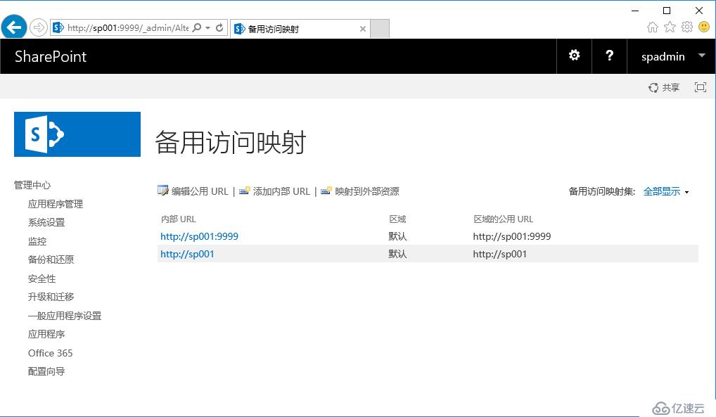 SharePoint 2016 服务器部署（六）SharePoint 证书申请&访问方式加密