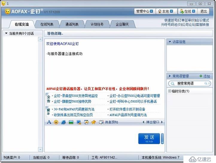 SFB 项目经验-57-Skype for business-录音系统-你拥有吗（模拟线路）