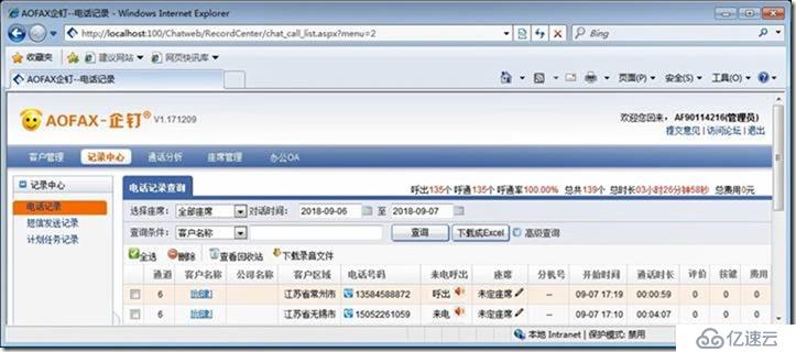 SFB 项目经验-57-Skype for business-录音系统-你拥有吗（模拟线路）