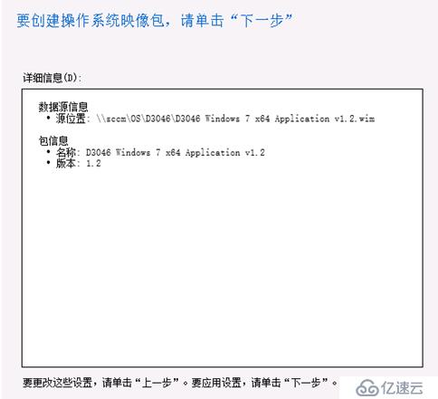 SCCM 2012R2 部署教程之六——分發(fā)操作系統(tǒng)