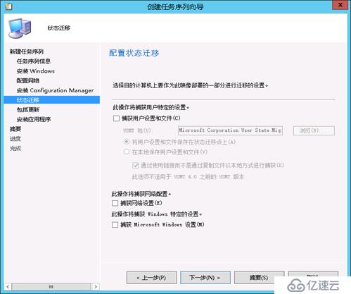 SCCM 2012R2 部署教程之六——分发操作系统