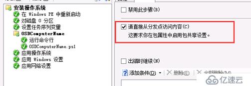 SCCM 2012R2 部署教程之六——分发操作系统