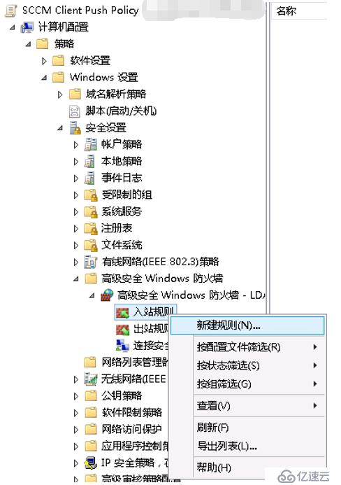 SCCM 2012R2 部署教程之五——SCCM基础配置