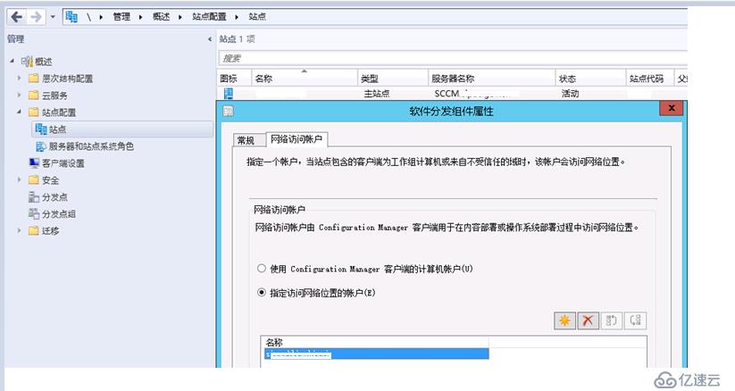 SCCM 2012R2 部署教程之五——SCCM基础配置