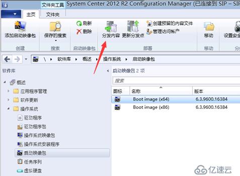 SCCM 2012R2 部署教程之五——SCCM基础配置