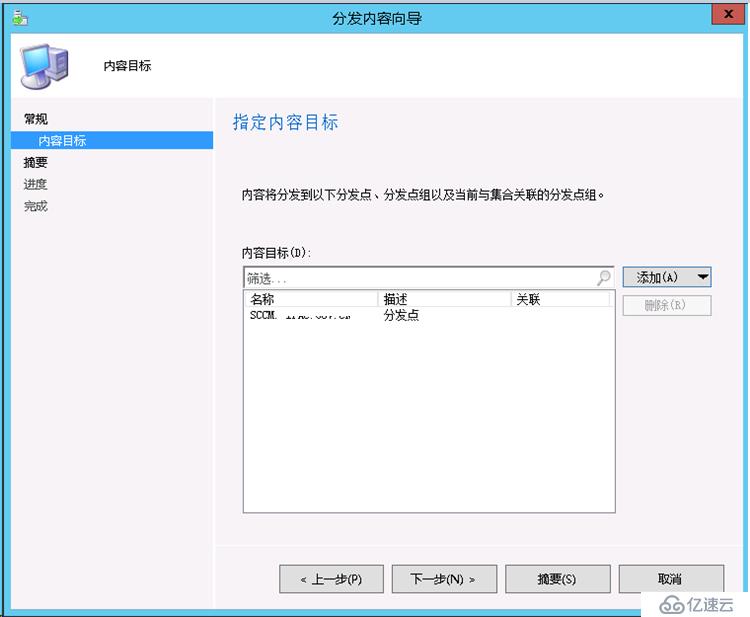 SCCM 2012R2 部署教程之五——SCCM基础配置