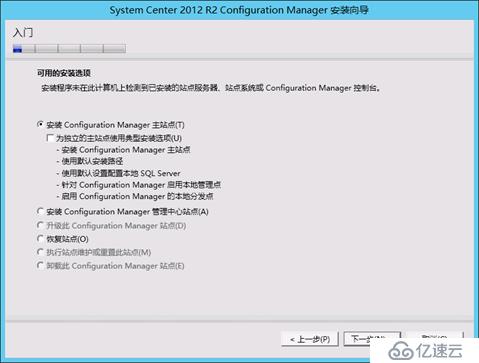 SCCM 2012R2 部署教程之四——安装SCCM