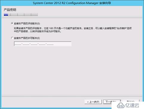 SCCM 2012R2 部署教程之四——安裝SCCM