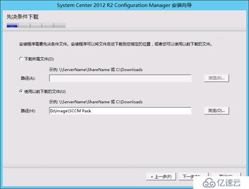 SCCM 2012R2 部署教程之四——安装SCCM