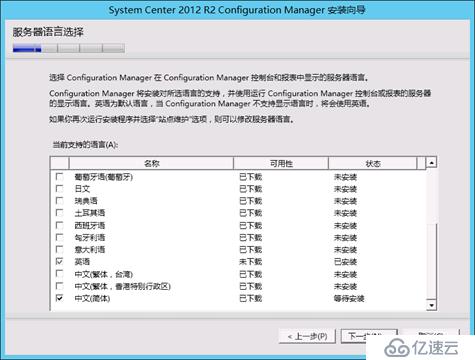 SCCM 2012R2 部署教程之四——安裝SCCM