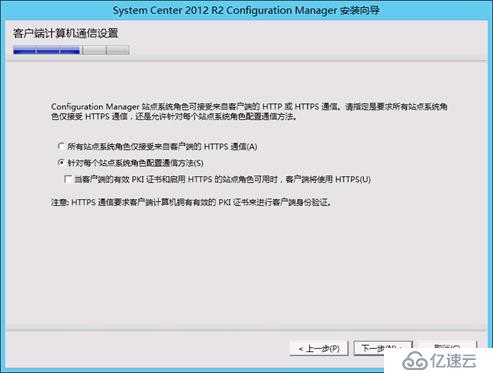 SCCM 2012R2 部署教程之四——安裝SCCM