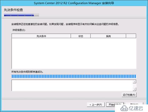 SCCM 2012R2 部署教程之四——安装SCCM