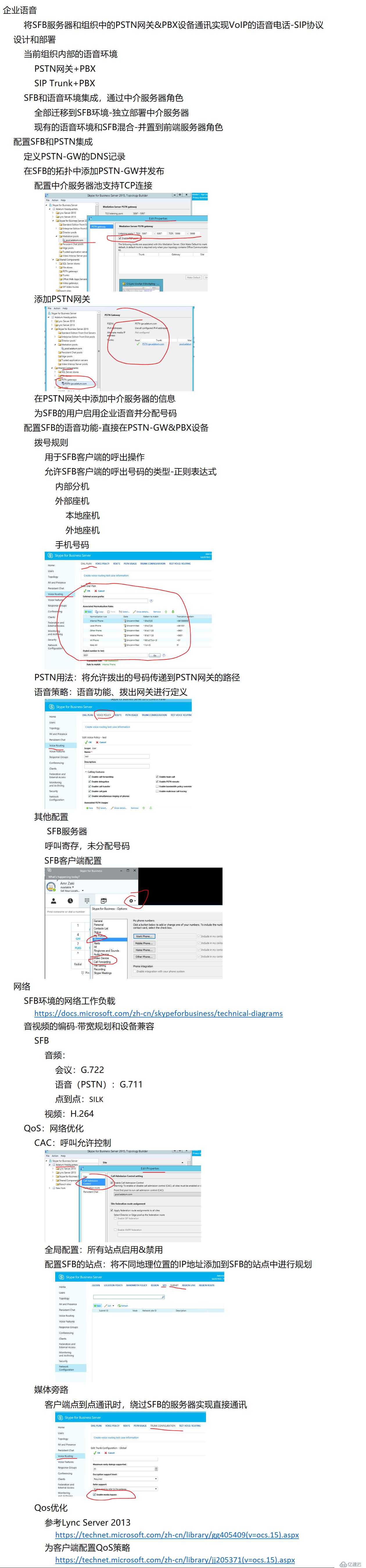 企业语音和网络