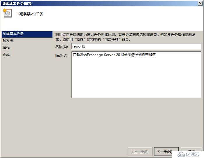 怎么自动发送Exchange Server 2013使用情况到指定邮箱