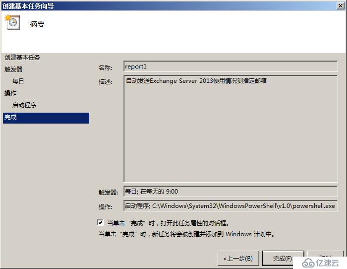 怎么自动发送Exchange Server 2013使用情况到指定邮箱