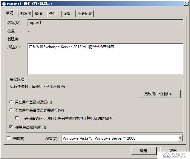 怎么自动发送Exchange Server 2013使用情况到指定邮箱