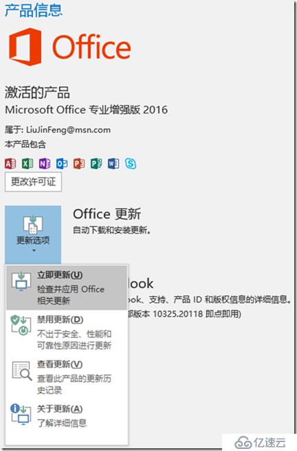 SFB 项目经验-53-Outlook 2016-连接-Exchange 2016-不成功