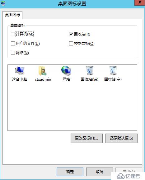 Windows Server 2012桌面圖標(biāo)設(shè)置