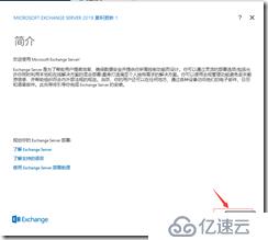 Exchange 2019安装部署