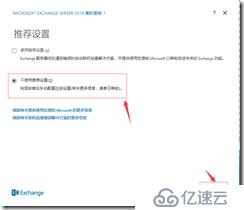 Exchange 2019安装部署