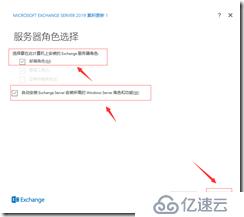Exchange 2019安装部署