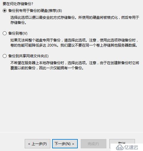 windows磁盘管理与备份