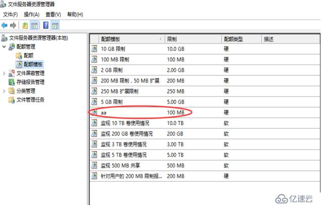 文件资源管理服务器中为指定的ftp用户开启磁盘配额