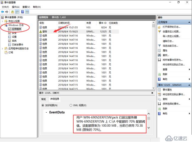 文件资源管理服务器中为指定的ftp用户开启磁盘配额