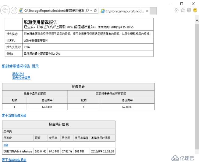 文件资源管理服务器中为指定的ftp用户开启磁盘配额