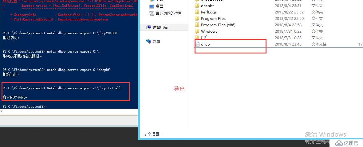 windows server 2012r2 dhcp数据库的导出与导入