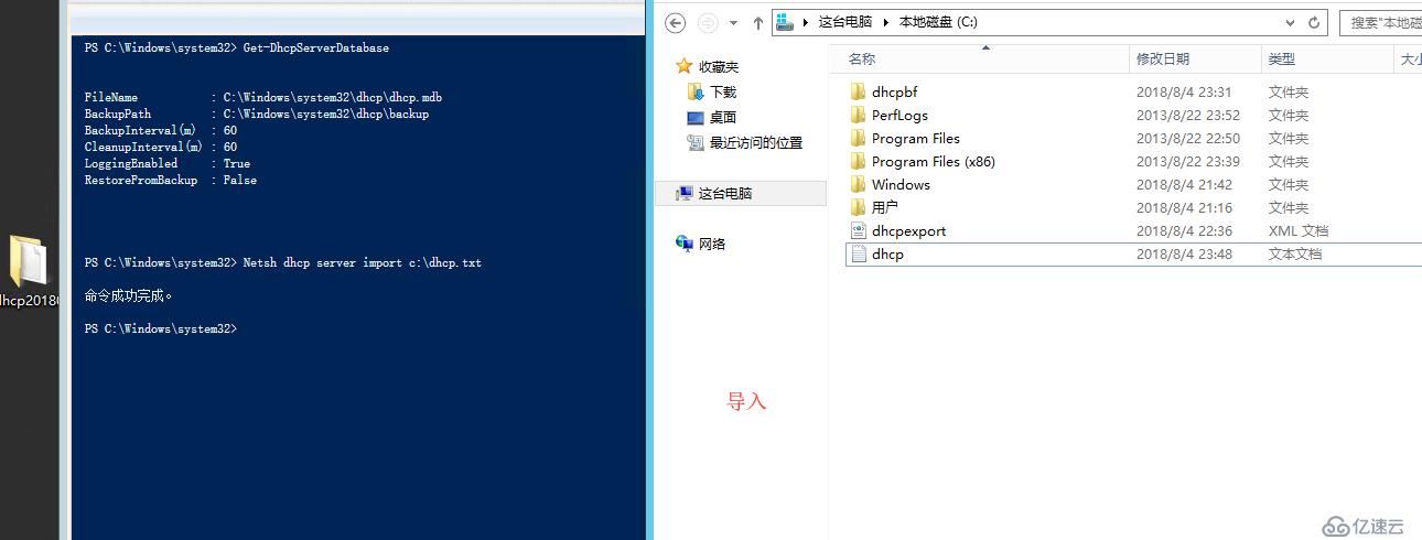 windows server 2012r2 dhcp数据库的导出与导入