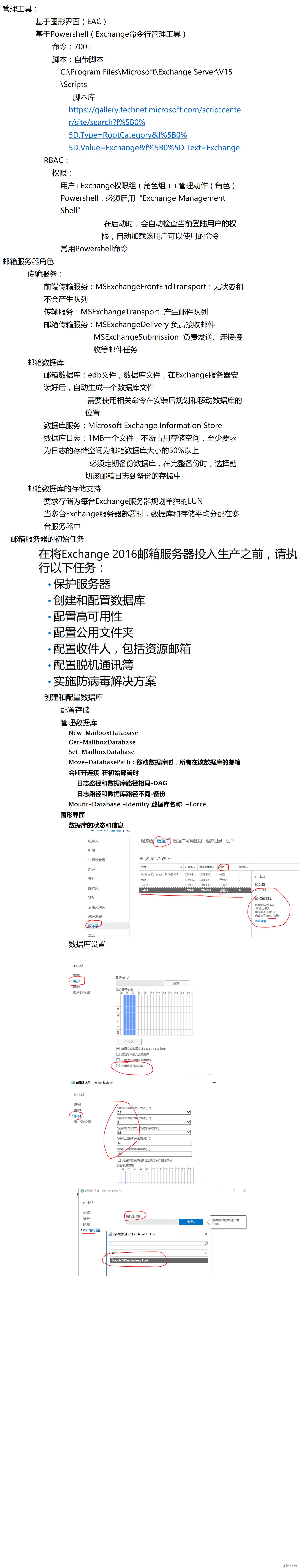 Exchange 管理（服務(wù)器，對象，Powershell）