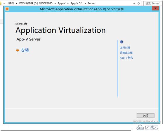 windows server 2012 r2 App-V 5.1 安装部署