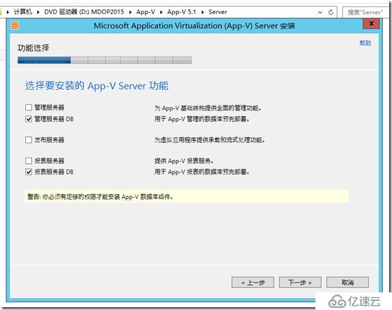 windows server 2012 r2 App-V 5.1 安装部署