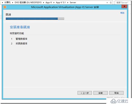 windows server 2012 r2 App-V 5.1 安装部署