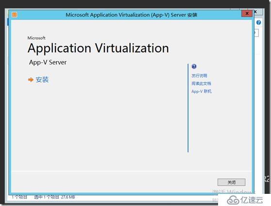 windows server 2012 r2 App-V 5.1 安装部署