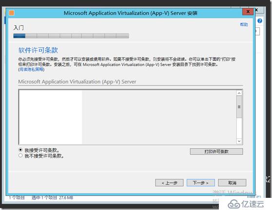 windows server 2012 r2 App-V 5.1 安装部署