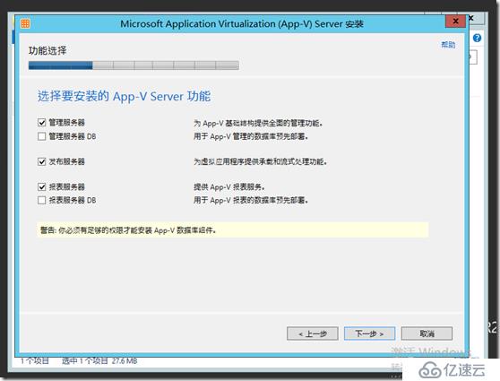 windows server 2012 r2 App-V 5.1 安装部署