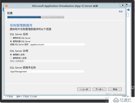 windows server 2012 r2 App-V 5.1 安装部署