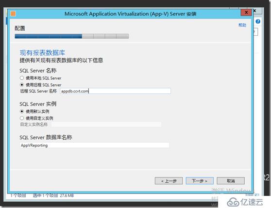 windows server 2012 r2 App-V 5.1 安装部署