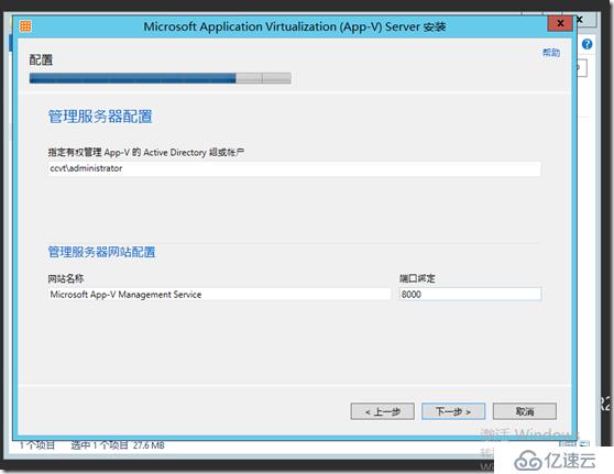 windows server 2012 r2 App-V 5.1 安装部署