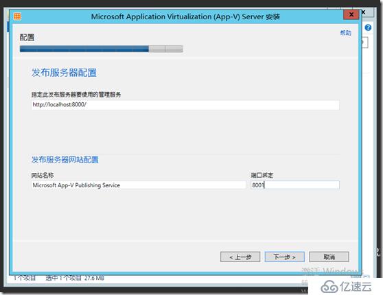 windows server 2012 r2 App-V 5.1 安装部署