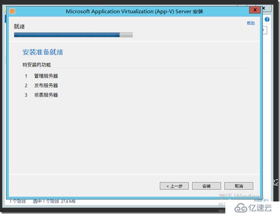 windows server 2012 r2 App-V 5.1 安装部署