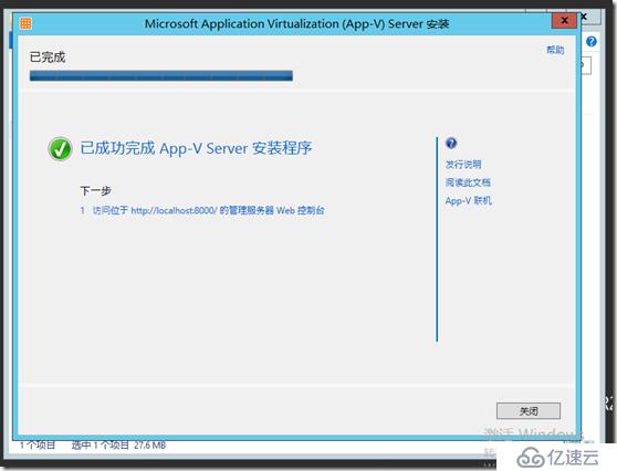 windows server 2012 r2 App-V 5.1 安装部署