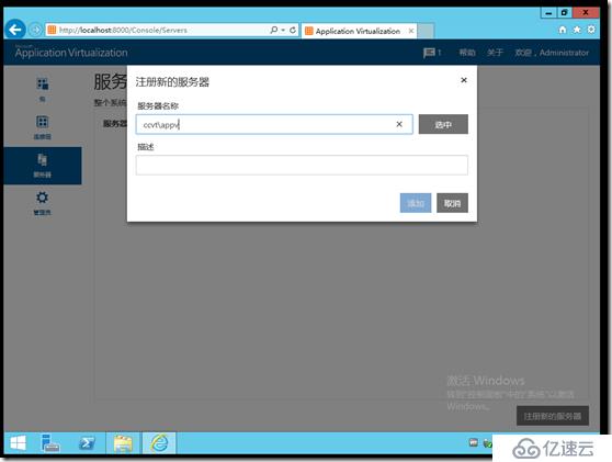 windows server 2012 r2 App-V 5.1 安装部署