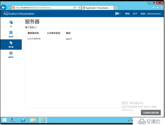 windows server 2012 r2 App-V 5.1 安装部署