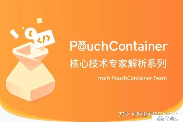 技术解析系列 | PouchContainer 富容器技术