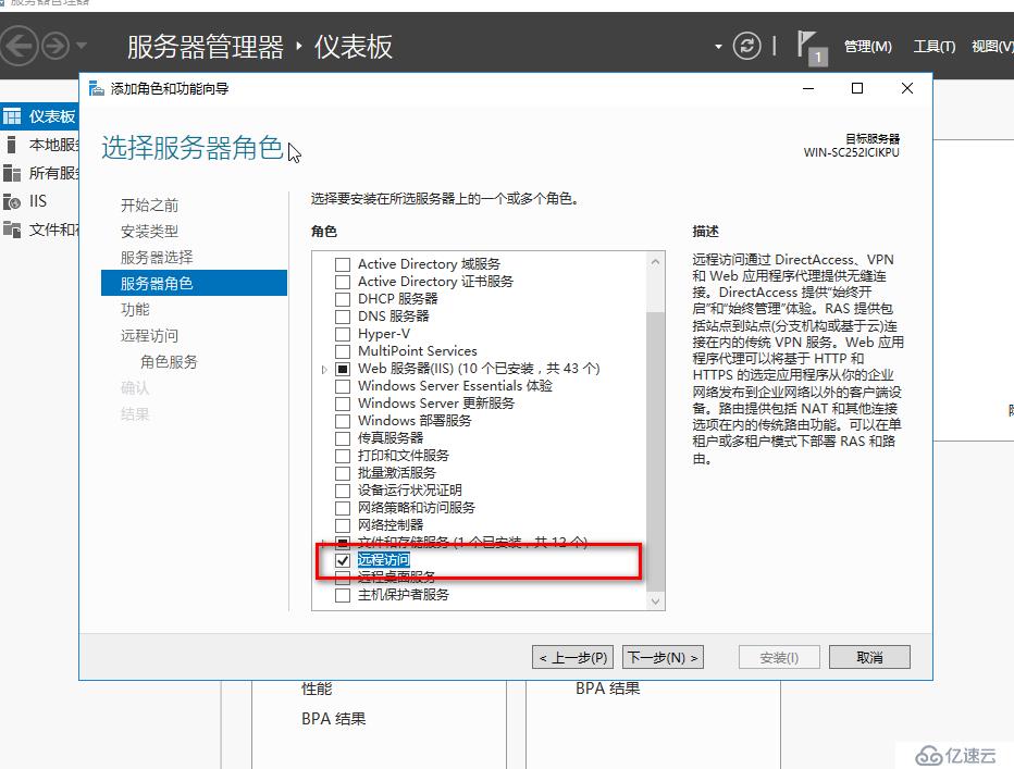 Windows Server 2016 路由和远程访问