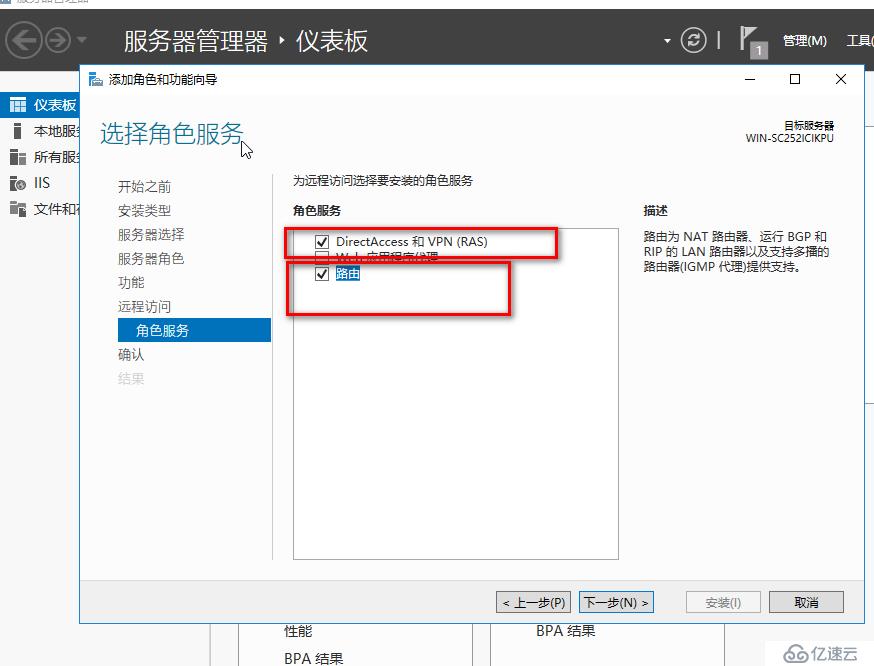 Windows Server 2016 路由和远程访问